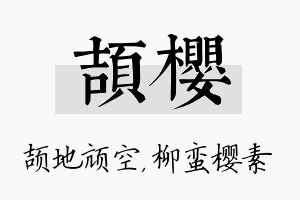 颉樱名字的寓意及含义