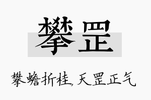 攀罡名字的寓意及含义