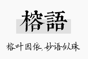 榕语名字的寓意及含义