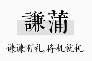 谦蒲名字的寓意及含义