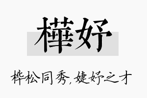 桦妤名字的寓意及含义