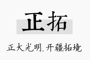 正拓名字的寓意及含义