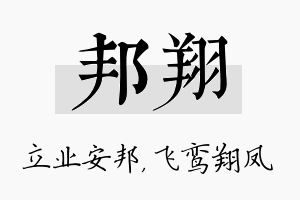 邦翔名字的寓意及含义