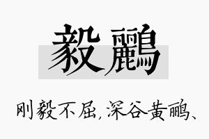 毅鹂名字的寓意及含义