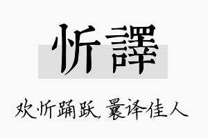 忻译名字的寓意及含义