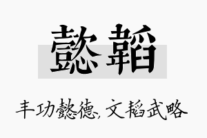 懿韬名字的寓意及含义