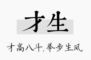 才生名字的寓意及含义