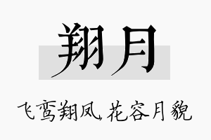 翔月名字的寓意及含义