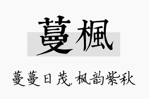 蔓枫名字的寓意及含义