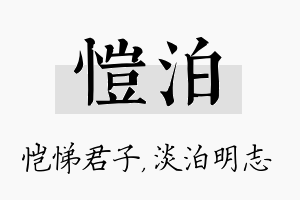 恺泊名字的寓意及含义