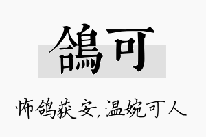 鸽可名字的寓意及含义