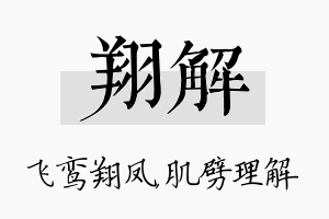 翔解名字的寓意及含义