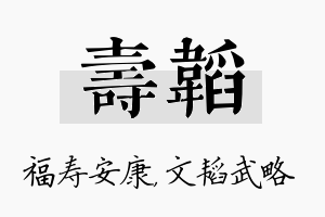 寿韬名字的寓意及含义