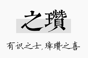 之瓒名字的寓意及含义