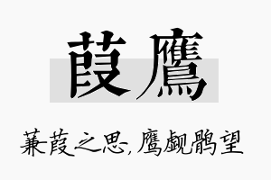 葭鹰名字的寓意及含义