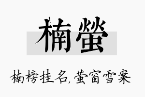 楠萤名字的寓意及含义