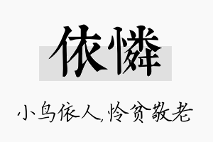 依怜名字的寓意及含义