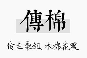 传棉名字的寓意及含义