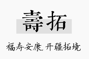 寿拓名字的寓意及含义