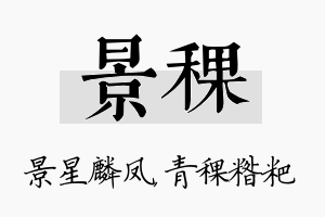 景稞名字的寓意及含义