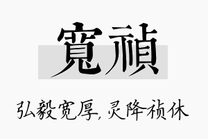 宽祯名字的寓意及含义