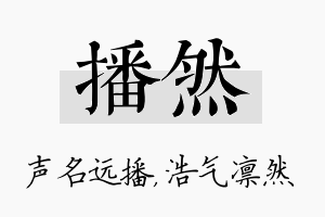 播然名字的寓意及含义