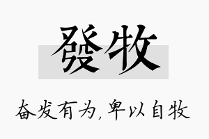 发牧名字的寓意及含义