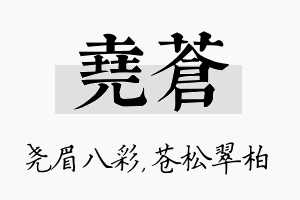 尧苍名字的寓意及含义