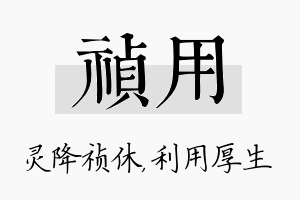 祯用名字的寓意及含义