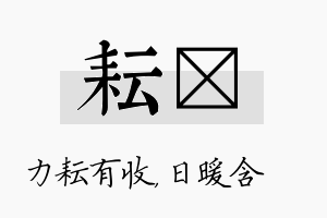 耘芃名字的寓意及含义