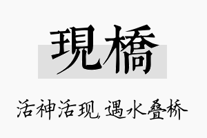 现桥名字的寓意及含义