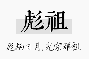 彪祖名字的寓意及含义