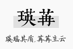 瑛苒名字的寓意及含义