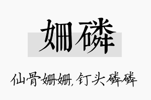 姗磷名字的寓意及含义