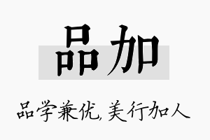 品加名字的寓意及含义