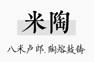 米陶名字的寓意及含义