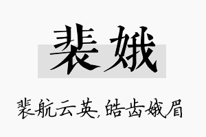 裴娥名字的寓意及含义