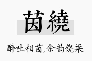 茵绕名字的寓意及含义