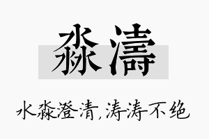 淼涛名字的寓意及含义