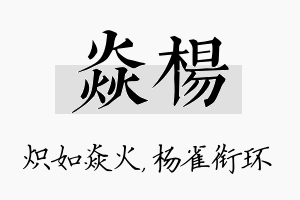 焱杨名字的寓意及含义