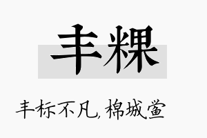 丰粿名字的寓意及含义