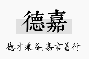 德嘉名字的寓意及含义