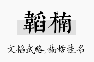 韬楠名字的寓意及含义