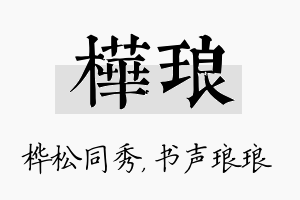 桦琅名字的寓意及含义