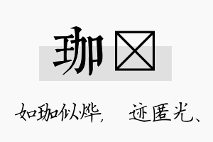 珈弢名字的寓意及含义