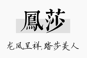 凤莎名字的寓意及含义