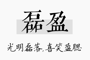 磊盈名字的寓意及含义