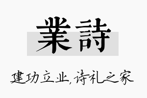 业诗名字的寓意及含义