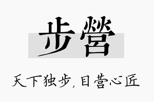 步营名字的寓意及含义