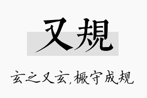 又规名字的寓意及含义